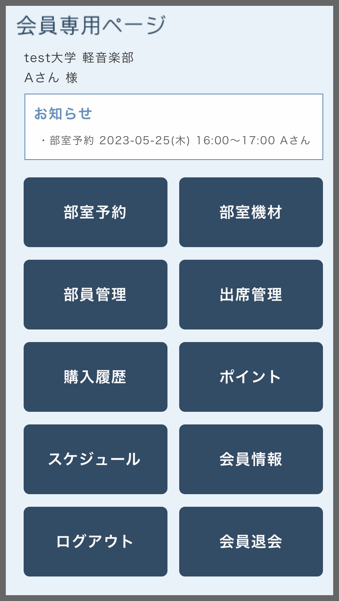 会員専用ページ