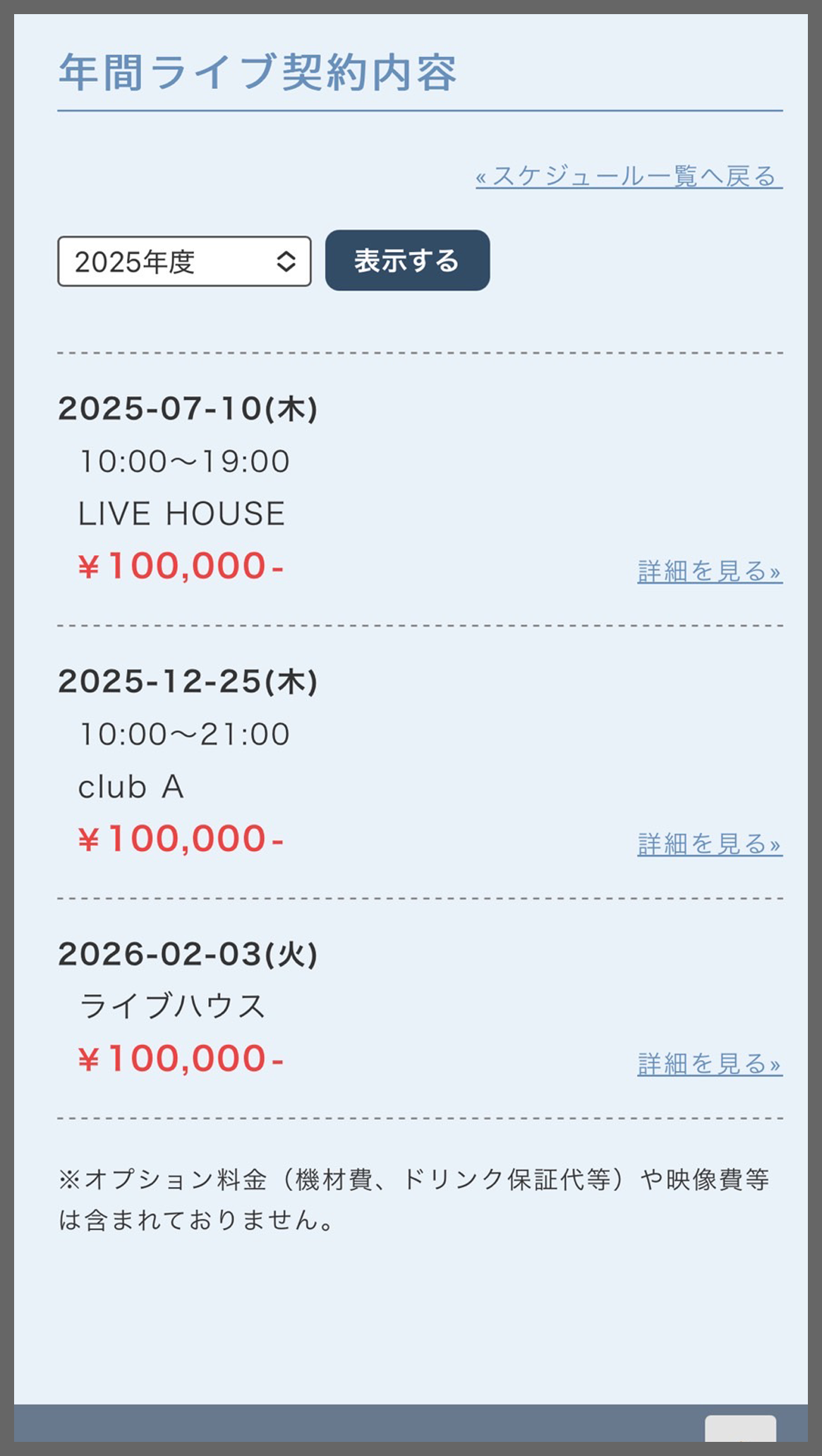 スケジュール管理システム4